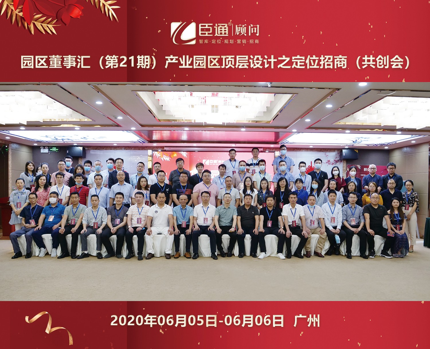 共創(chuàng)共享，破局招商，第21期園區(qū)董事匯圓滿落幕！